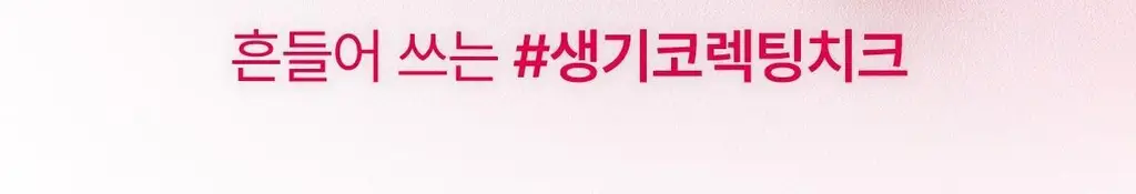 [생기 코렉팅 치크] 웨이크메이크 쉐이킹 블러 치크 5COLOR 상세페이지 4